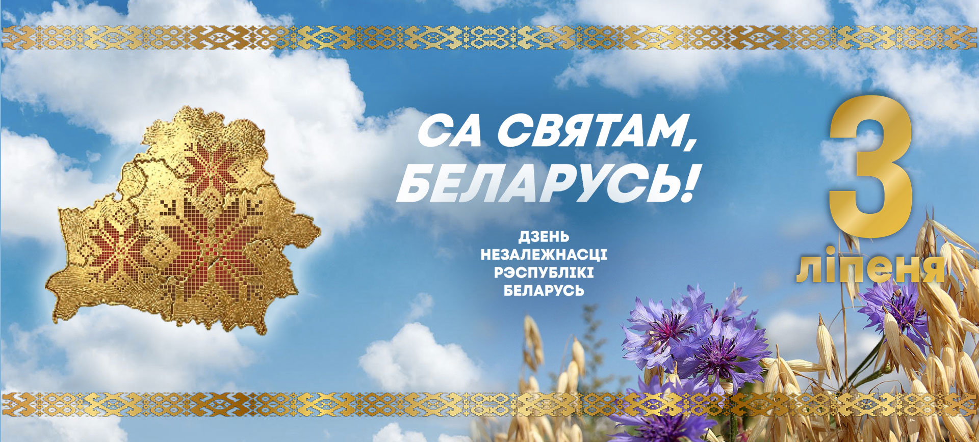 3 июля