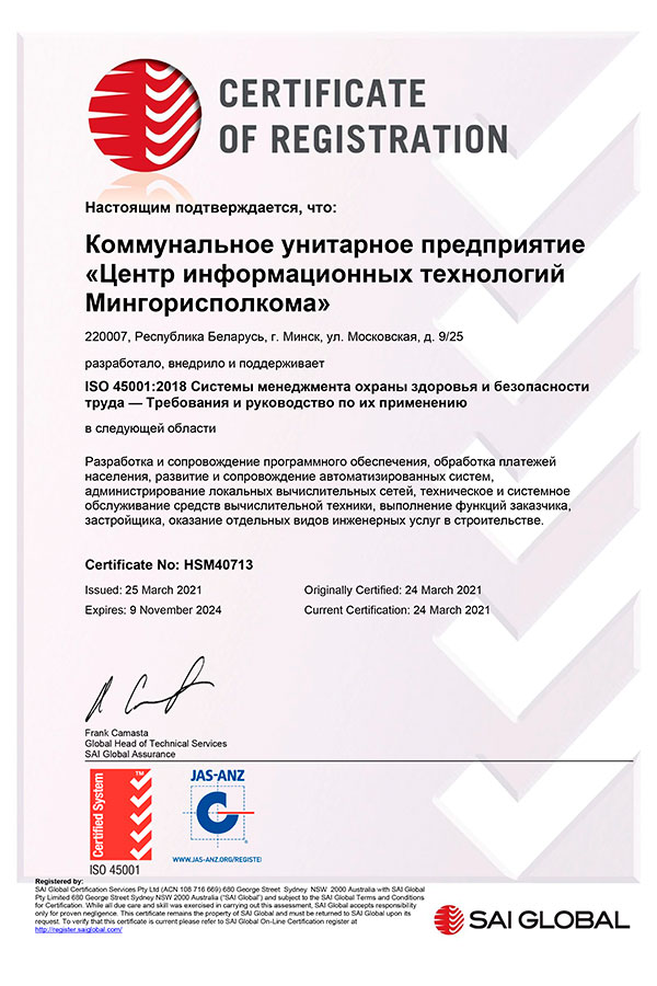 Сертификат HSM40713