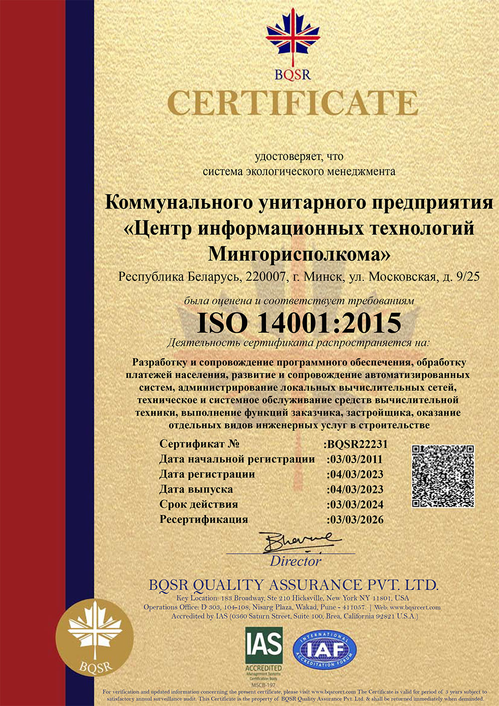 Сертификат ISO_RUS_ISO-14001