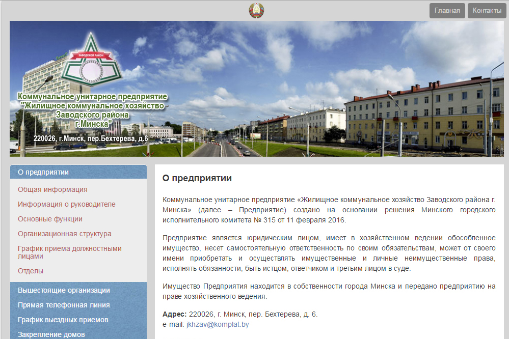 Номер жкх минск
