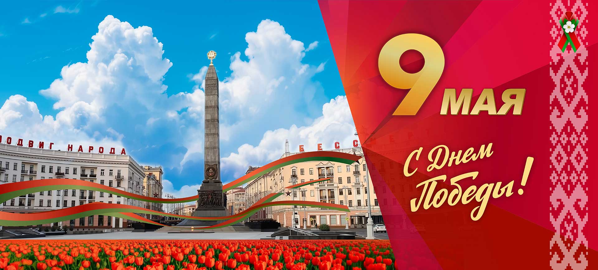9 мая